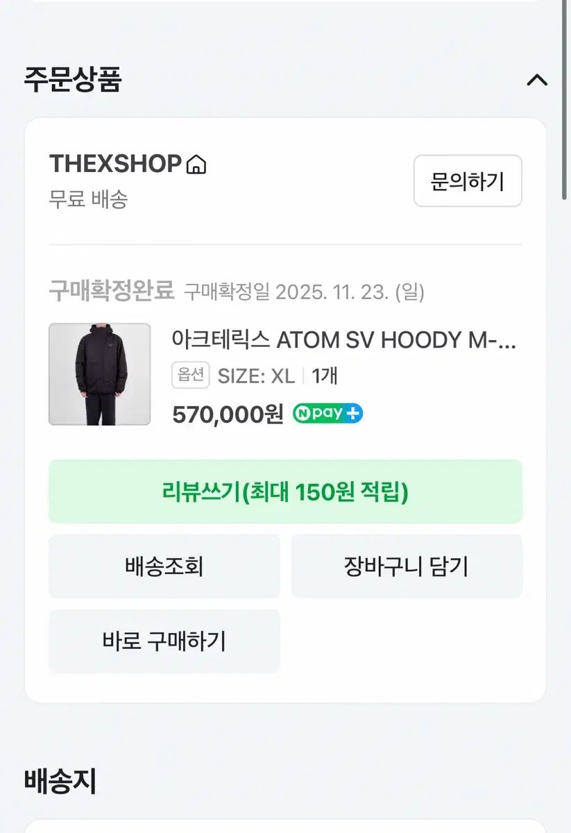 アークテリクス Atom