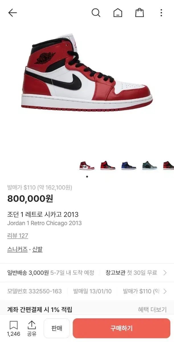 エア ジョーダン 1 レトロ シカゴ 2013 265