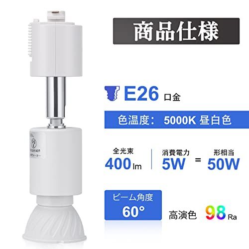 DiCUNO ダクトレール用スポットライト E 26口金 LED電球付き 5 W 50 W相当 昼白色 ライティングバー用スポットライト高演色性 Ra 98 ダクトレール用器具 ホワイト 広配光 非調光 セット 7 ec 945 c