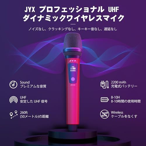 JYX ワイヤレスマイク 無線カラオケマイク UHF マイクロフォン 充電式 会議 スピーチ 公演 パーティー 学校運動会などに適用 レッド 3 c 1 b 539 e