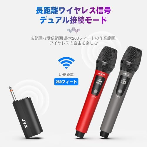  JYX ワイヤレスマイク 無線カラオケマイク UHF マイクロフォン 充電式 会議 スピーチ 公演 パーティー 学校運動会などに適用 レッド 3 c 1 b 539 e その他 キッチン 食器