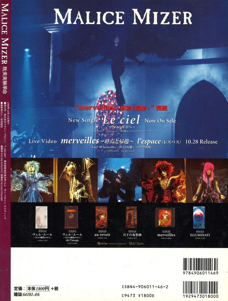 MALICE MIZER 1998年 書籍 耽美実験革命