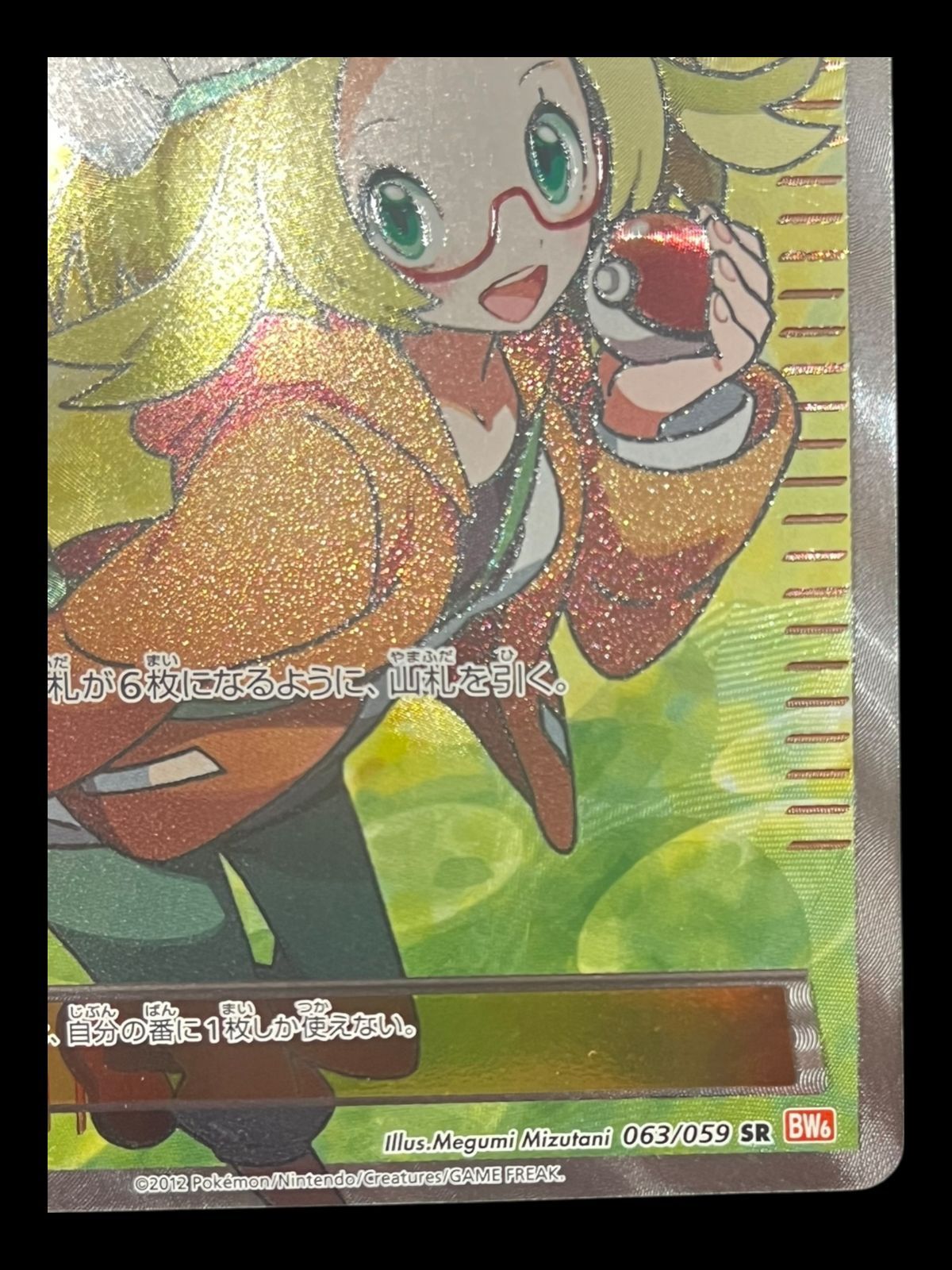 送料無料】ポケモンカード ベル SR BW6 063/059 - メルカリ