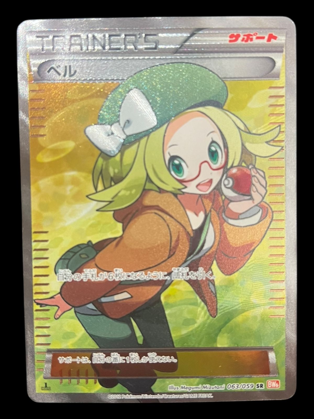 送料無料】ポケモンカード ベル SR BW6 063/059 - メルカリ