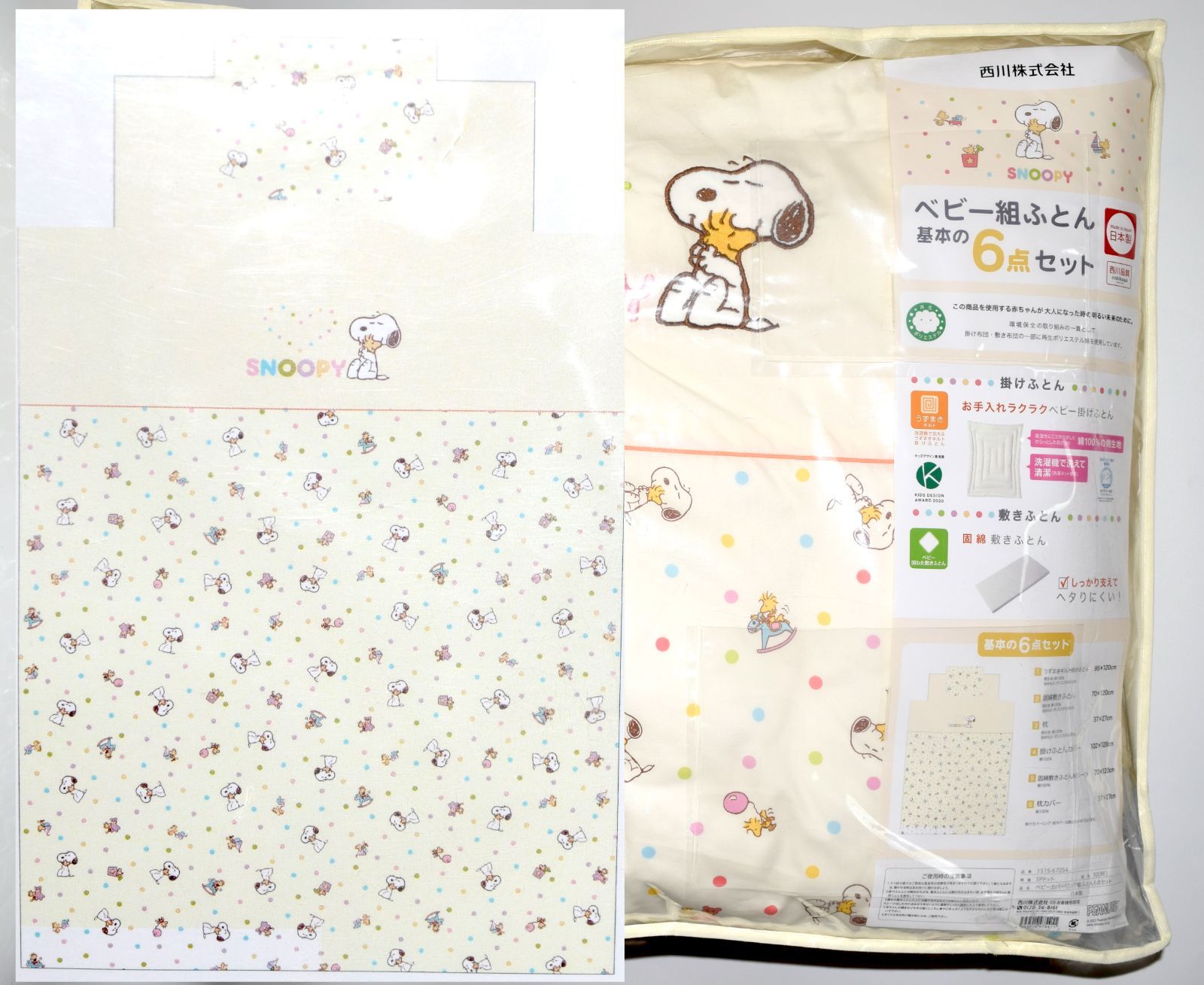 西川 スヌーピー ベビー組ふとん6点セット カラフル アトピー協会推薦の掛け布団 洗濯機で洗える