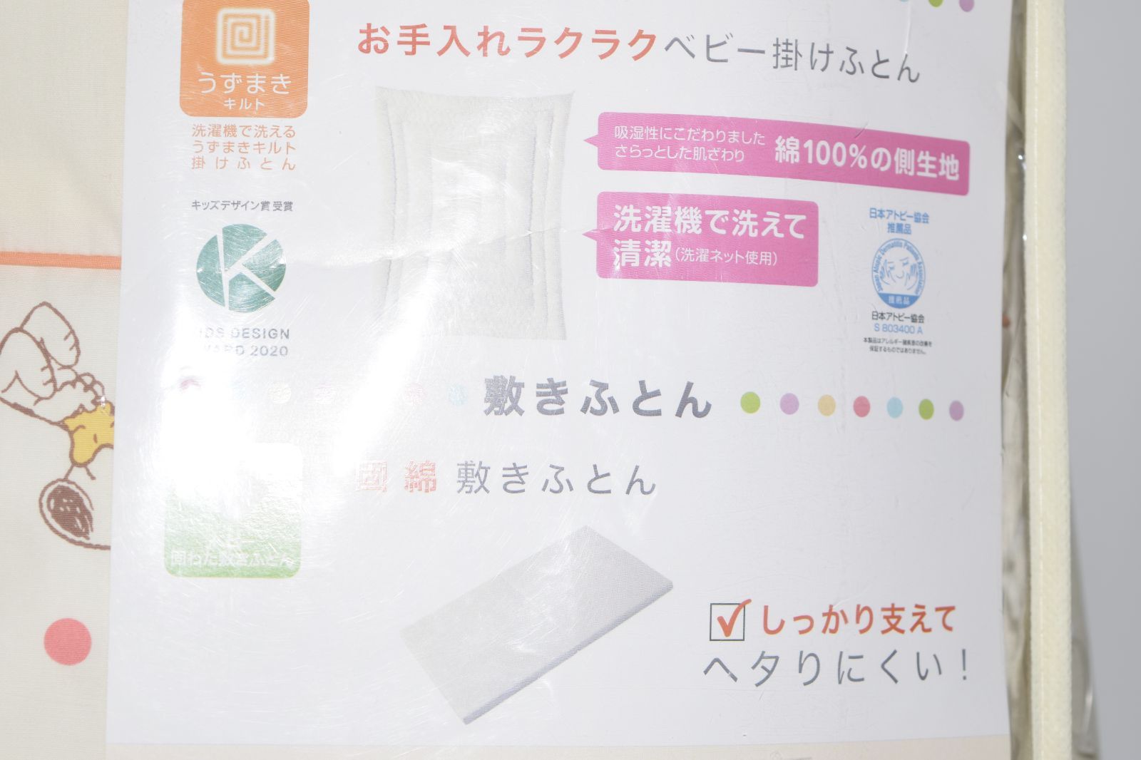 アトピー協会推薦の掛け布団 洗濯機で洗える