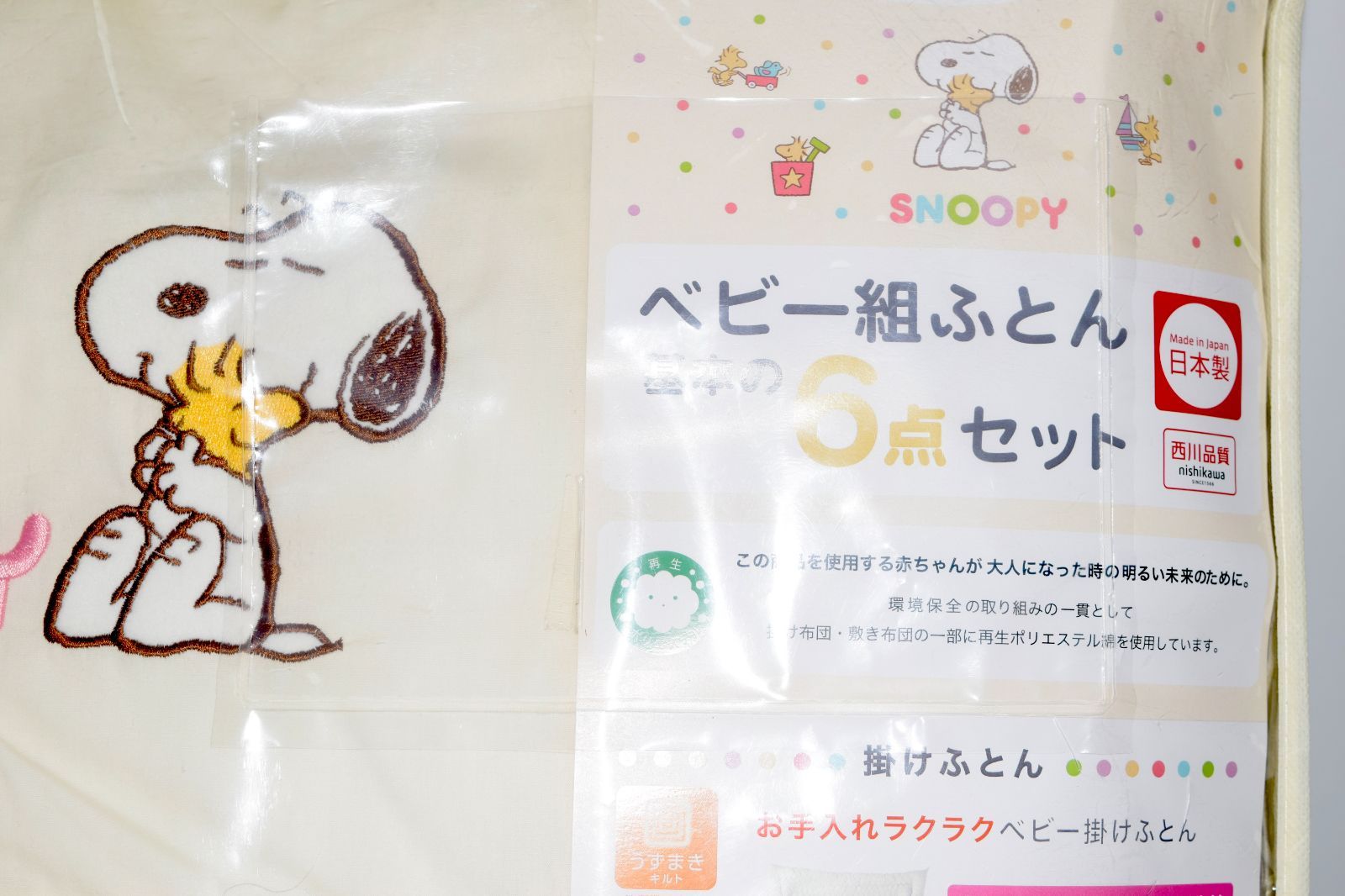  西川 スヌーピー ベビー組ふとん6点セット カラフル アトピー協会推薦の掛け布団 洗濯機で洗える ベビー布団 セット ベビー用寝具 ベッド