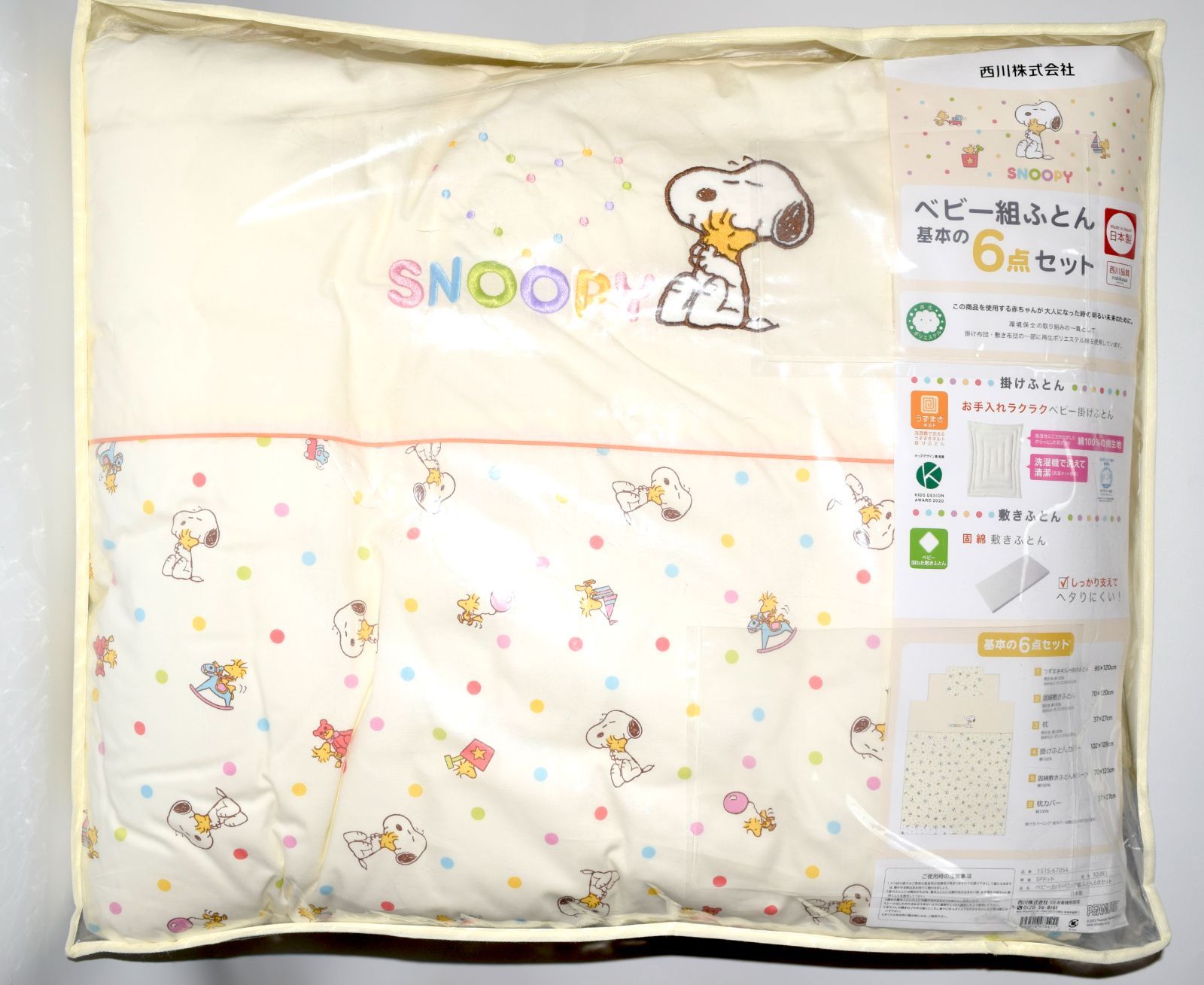 西川 スヌーピー ベビー組ふとん6点セット カラフル アトピー協会推薦の掛け布団 洗濯機で洗える