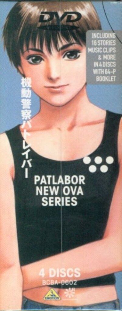 アニメDVD 機動警察パトレイバーNEW OVA SERIES BOX - メルカリ