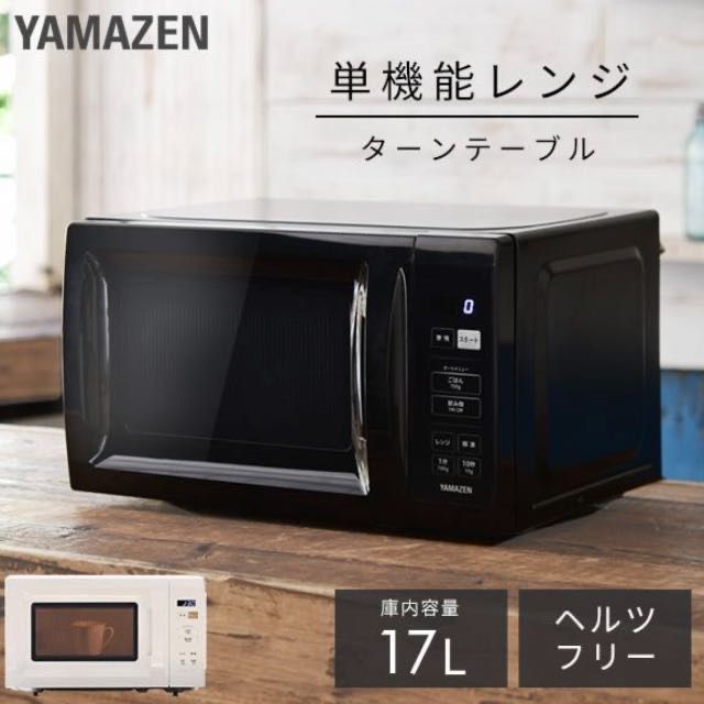 生活家電 YAMAZEN 山善 電子レンジ YRM-HF171(B) 2025年製 ブラック 未 