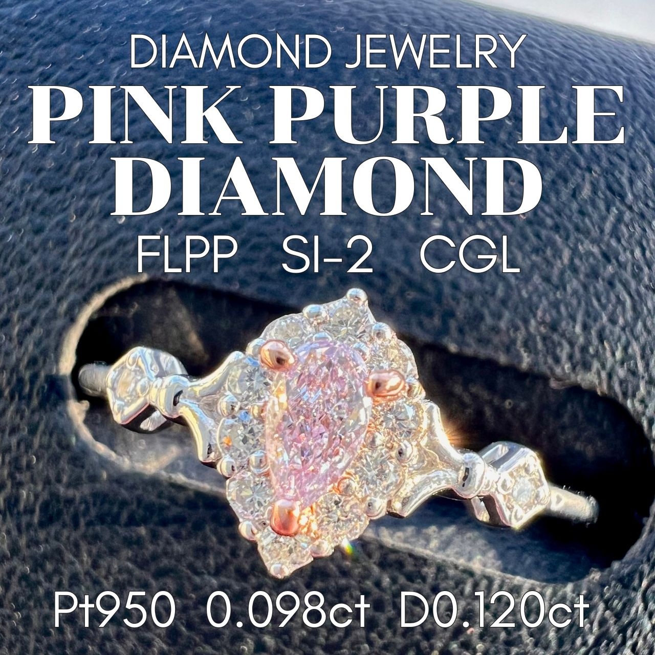 天然ピンクパープルダイヤモンドリング CGLソーティング付属
