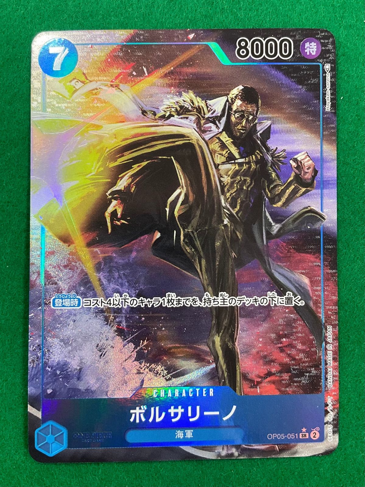 今だけ割引】 ワンピースカード ボルサリーノ OP05/051 SR パラレル 新