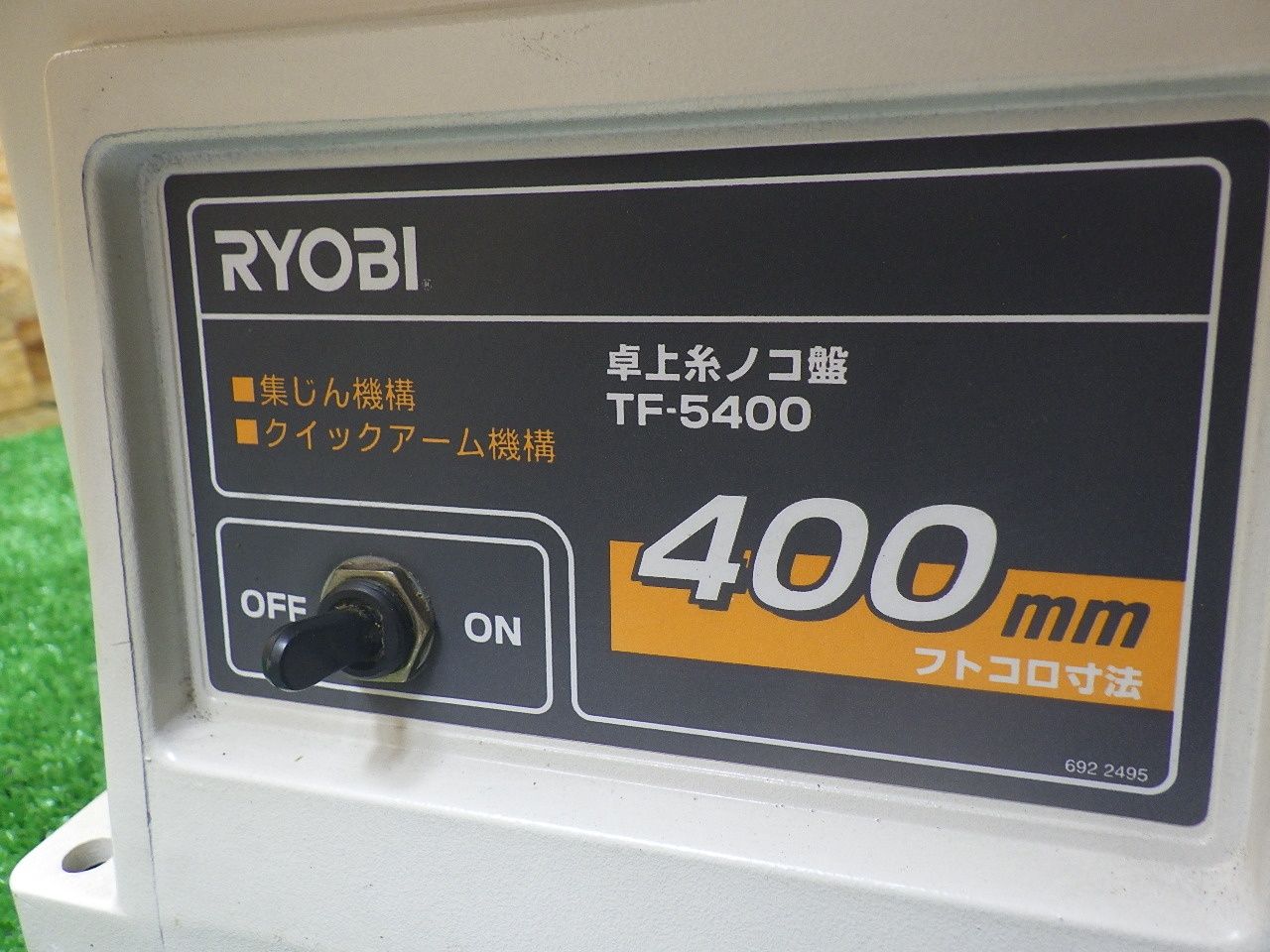 リョービ RYOBI 卓上糸ノコ盤 TF-5400 676329 A 集塵機能 品