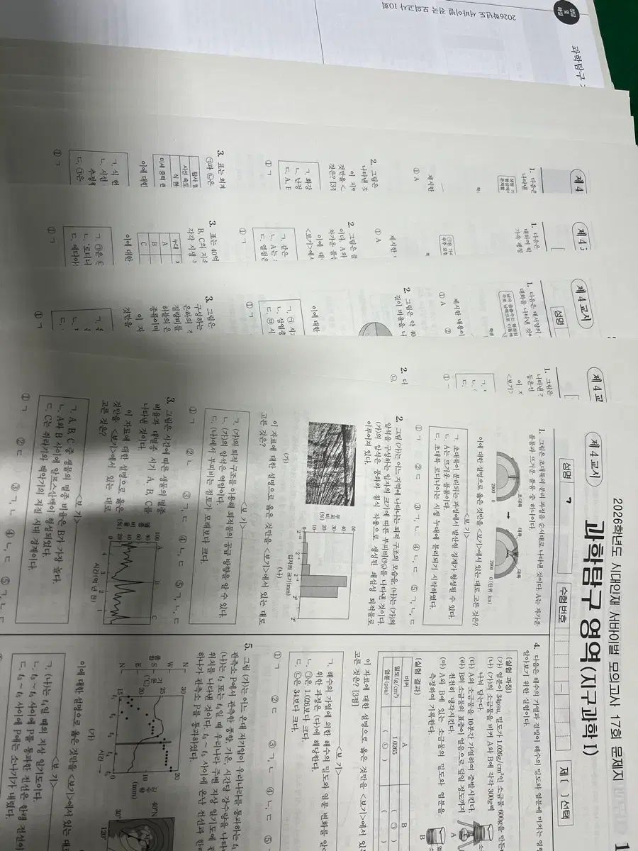 2026 時代人材 サバイバル 地球科学I セット