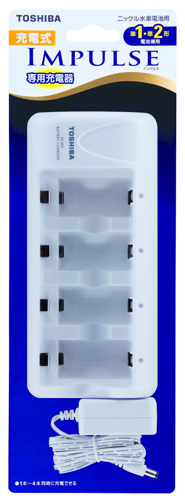 TOSHIBA 充電式IMPULSE 充電器 単1形 単2形兼用 1 4本充電モデル TNHC 12 SC N ホワイト 単1 2形兼用