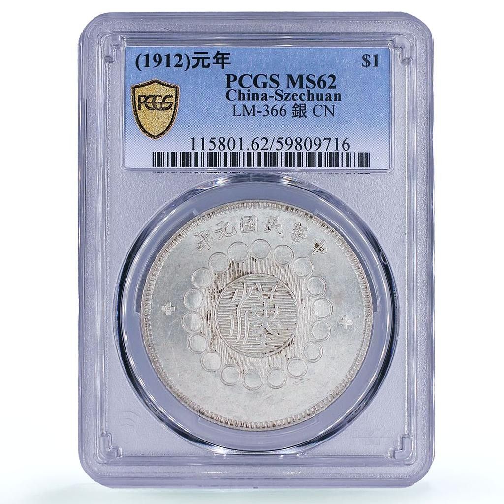 中国 四川省 1元ドル Y#456 LM-366 MS 62 PCGS 銀貨 1912年 - メルカリ