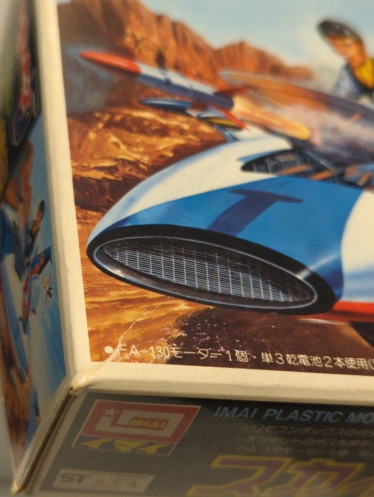 イマイ スカイヤーズ号/リモコンボックス付/定価1500円版 - メルカリ