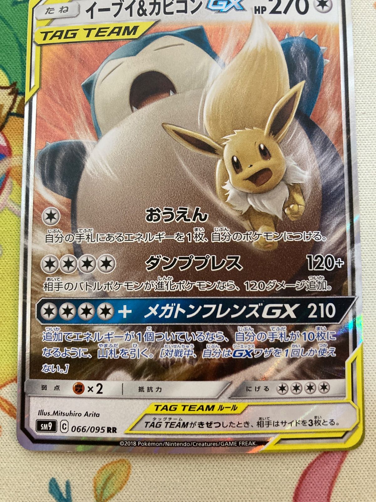 イーブイ&カビゴンGX RR SM9 066/095 イーブイ＆カビゴンGX RR 066/095 - メルカリ
