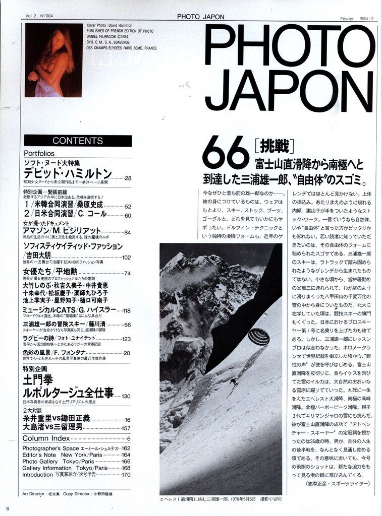 福武書店 PHOTO JAPON 1984年2月 4 - メルカリ