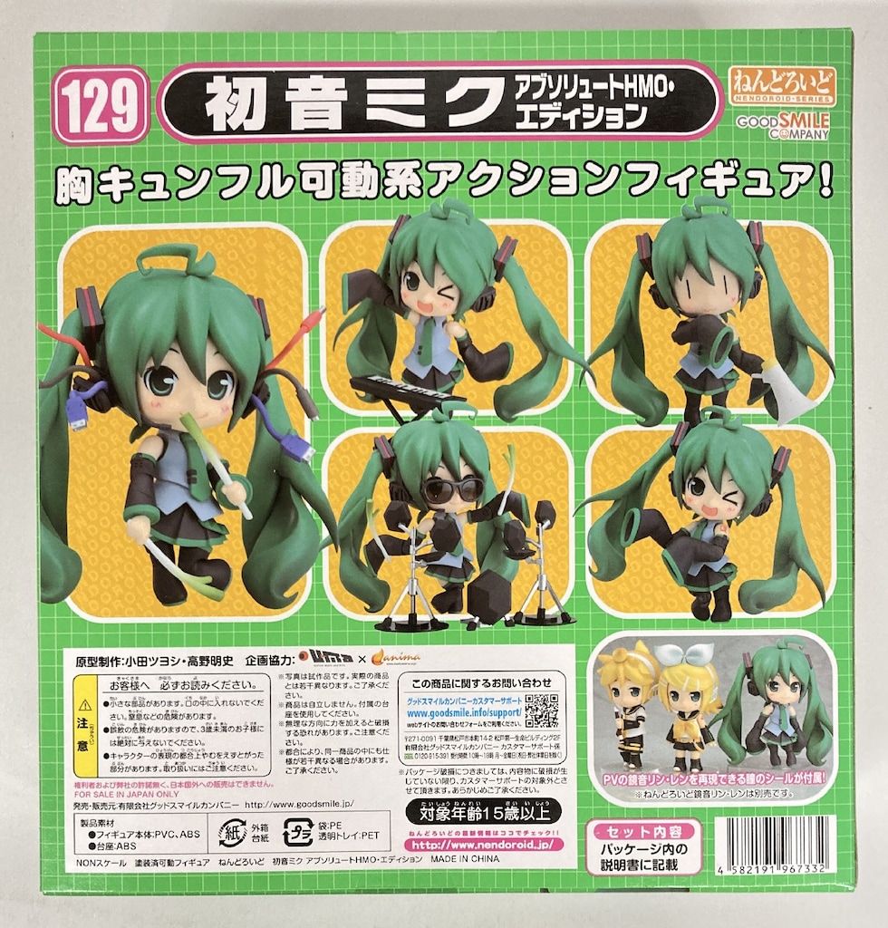 グッドスマイルカンパニー ねんどろいど 初音ミク アブソリュートHMO