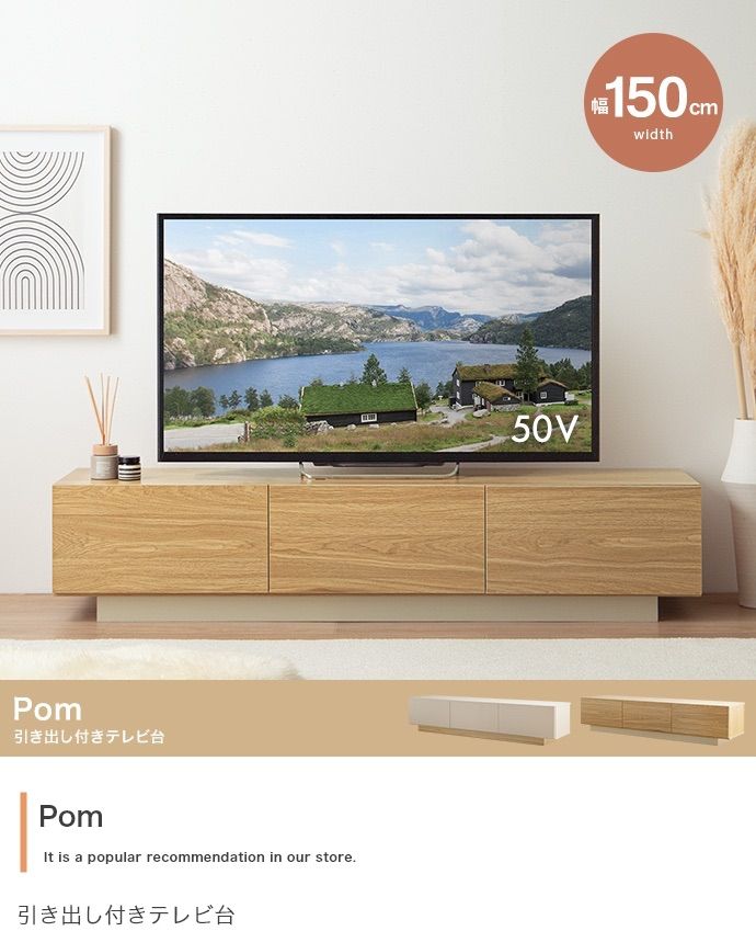 幅150 cm 引き出し付きテレビ台