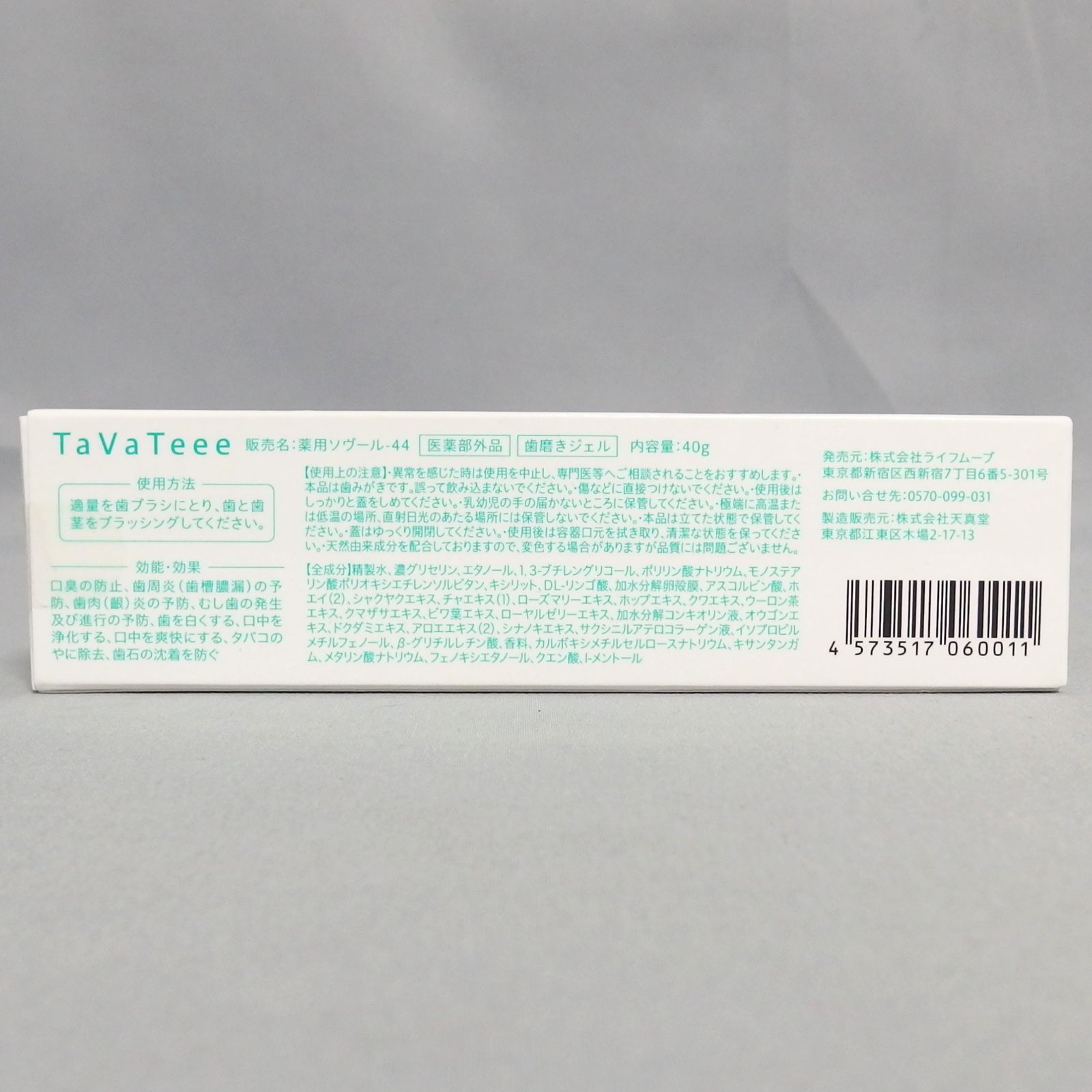  TaVaTeee 薬用ソヴール-44 ホワイトニング 歯磨きジェル 40ｇ 7本セット WHITENING GEL タヴァティー 歯磨き粉 オーラルケア