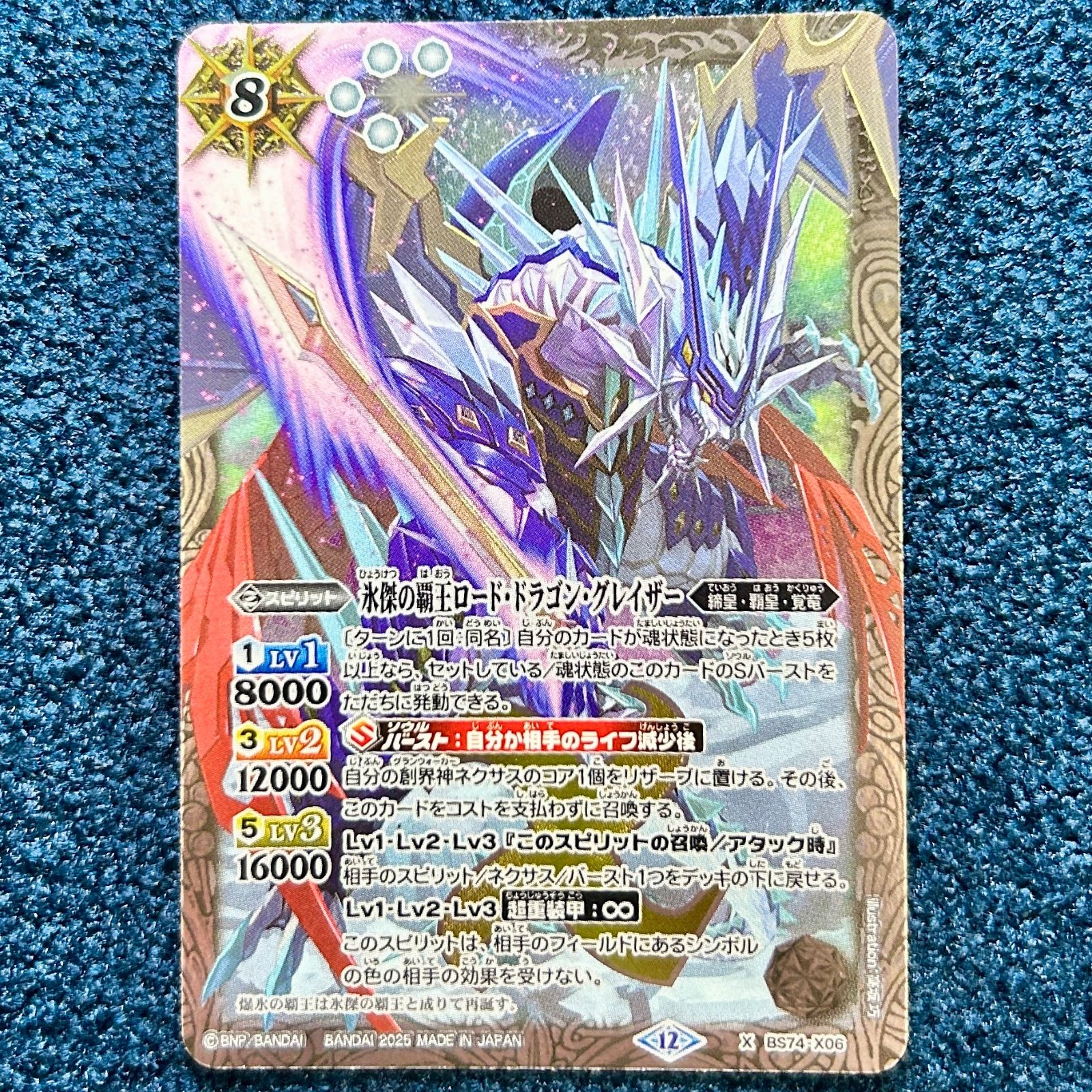 バトスピ　氷傑の覇王ロード・ドラゴン・グレイザー　シークレット３枚 ☆ バトルスピリッツ 覇極来臨 氷傑の覇王ロード・ドラゴン