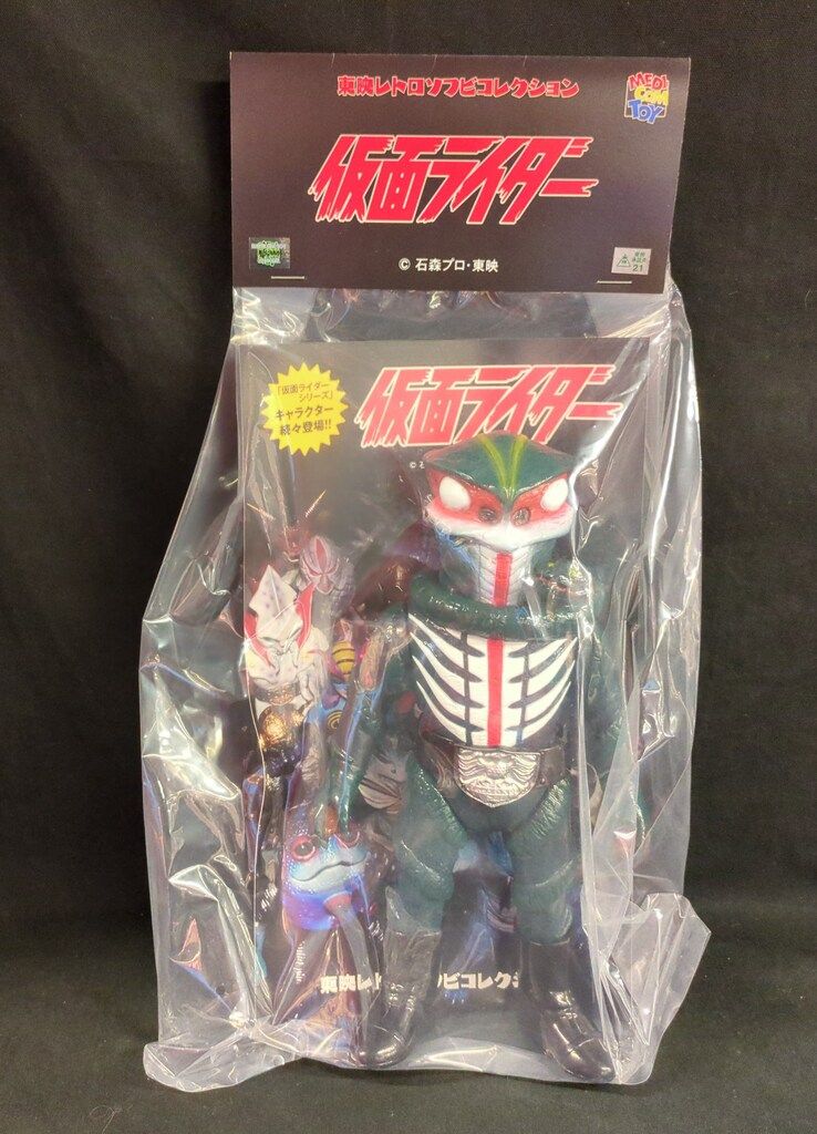 ★メディコムトイ　東映レトロソフビ　海蛇男　未開封・新品！★ メディコム・トイ 東映レトロソフビコレクション 仮面ライダー 海蛇男