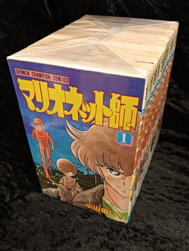 秋田書店 少年チャンピオンコミックス 小山田いく マリオネット師 全11