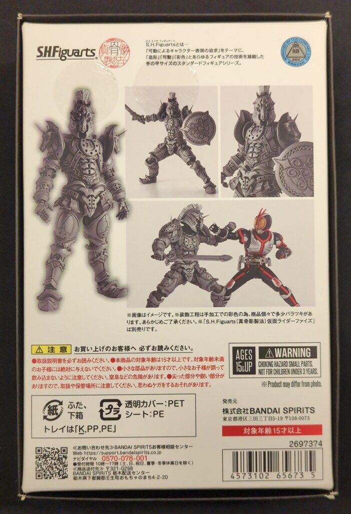 BANDAI SPIRITS S.H.Figuarts 真骨彫製法 仮面ライダーファイズ ホース