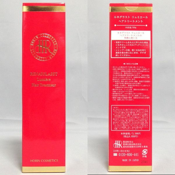 HORIN ルネグラスト