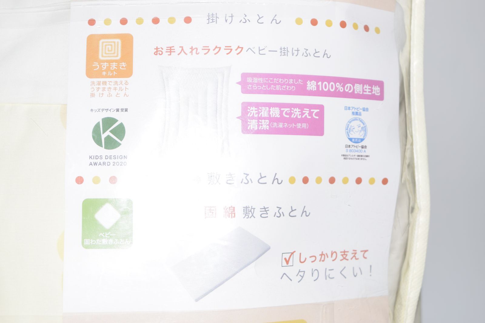 アトピー協会推薦の掛け布団