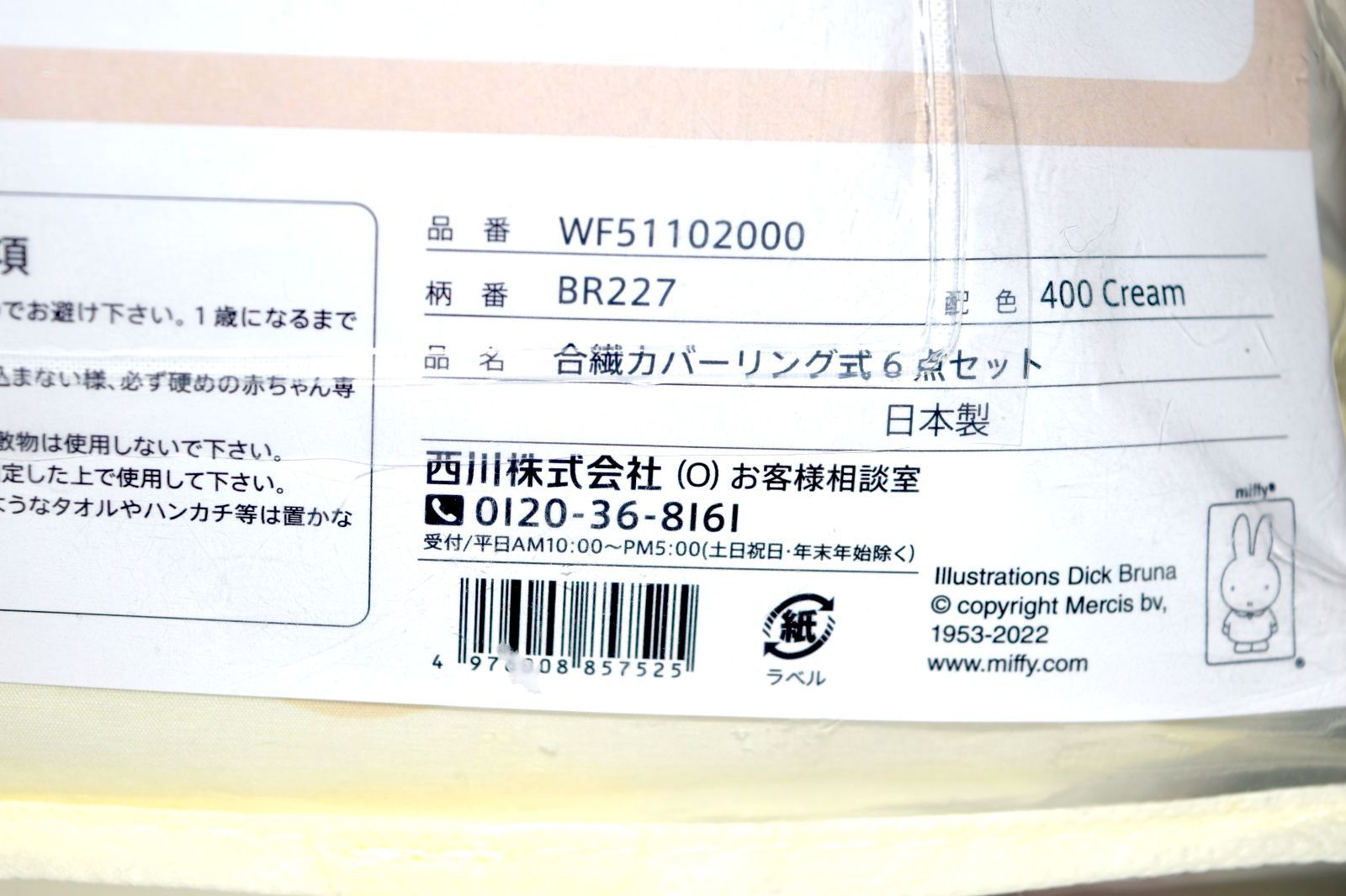  西川 ミッフィー ベビー組ふとん6点セット アトピー協会推薦の掛け布団 洗濯機で洗えるため清潔 固綿敷布団 ベビー布団 セット ベビー用寝具 ベッド