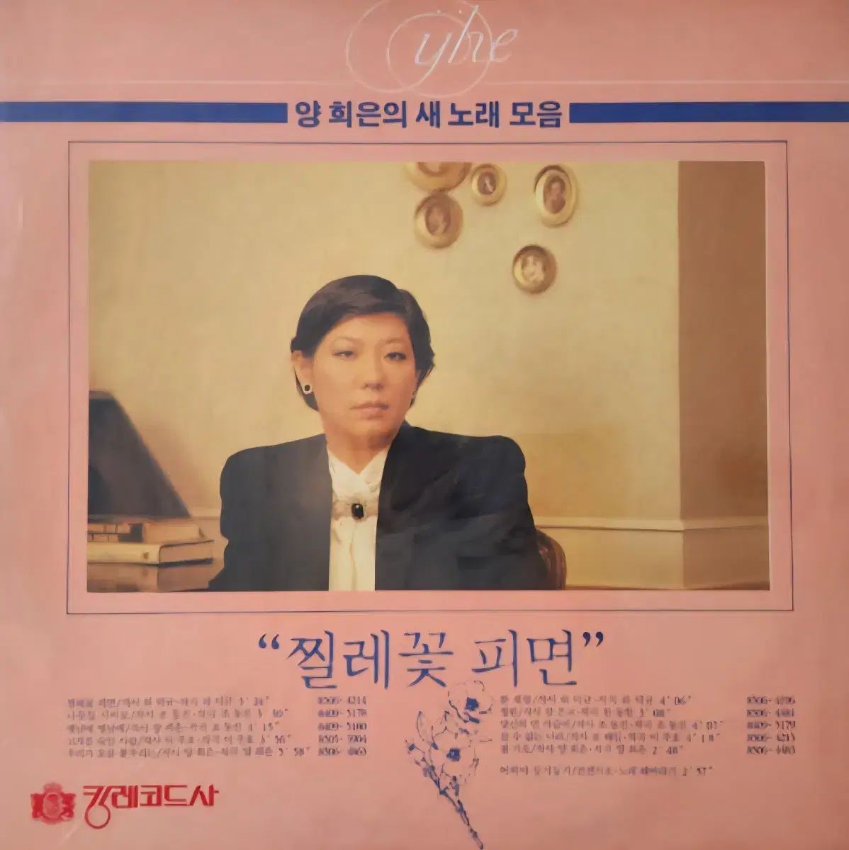 LP ヤン ヒウン 早い アルバム