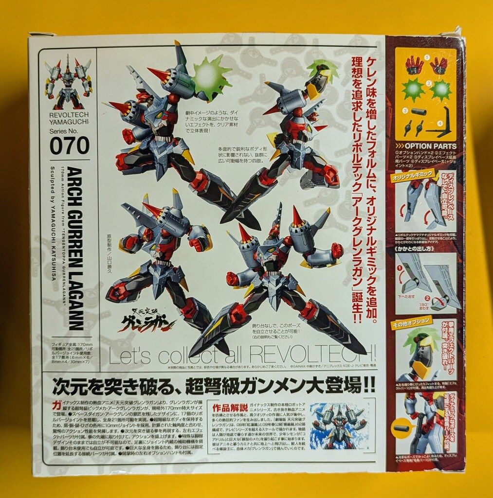 海洋堂 リボルテックヤマグチ アークグレンラガン 70 - メルカリ