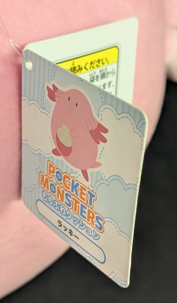 三英貿易 もちふわクッション ポケットモンスター ラッキー - メルカリ