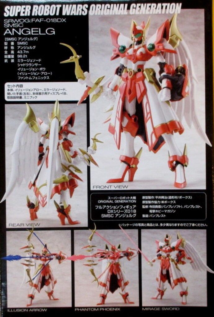 ボークス/バンプレスト SRWOG/フルアクションDX アンジュルグ 18 ボークス バンプレスト SRWOG フルアクションフィギュアDX