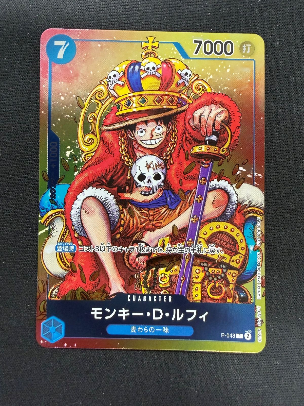 ワンピースカード　未開封3枚セット　ルフィ 王冠　P-043 P-033 ワンピースカード ルフィ 王冠 ジャンプ P-043 - メルカリ