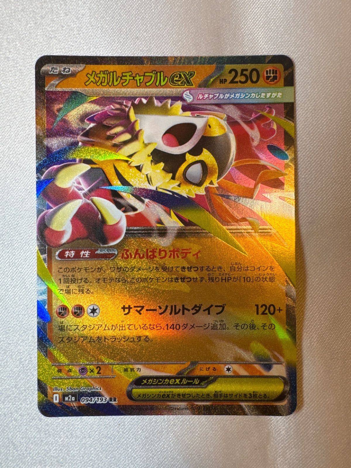 ポケモンカード メガルチャブルex Ma メガルチャブルexRR - メルカリ