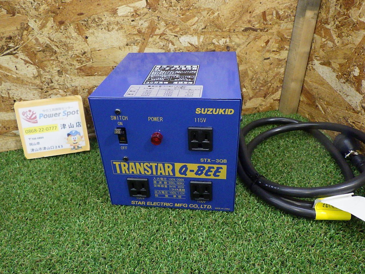 スズキッド SUZUKID トランスターQBEE STX 3 QB 昇圧 降圧兼用 ポータブル変圧器 通電 済 品 発送 251207