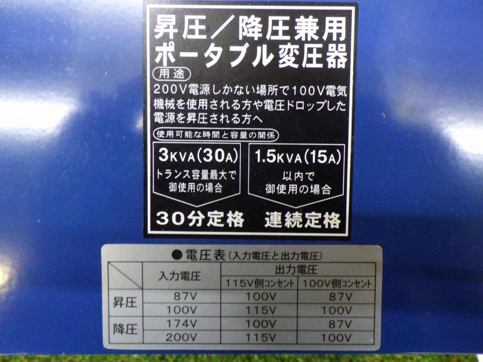 スズキッド SUZUKID トランスターQBEE STX-3 QB 昇圧 降圧兼用 ポータブル変圧器 通電 済 品 発送 251207