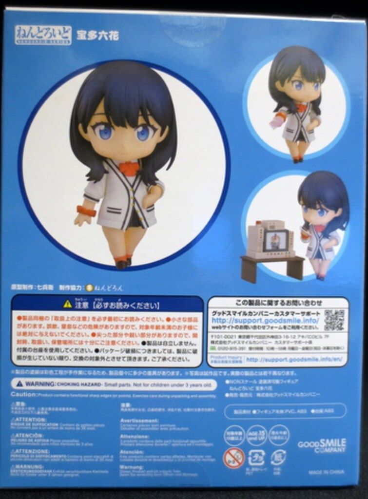 グッドスマイルカンパニー ねんどろいど 宝多六花 1106 - メルカリ