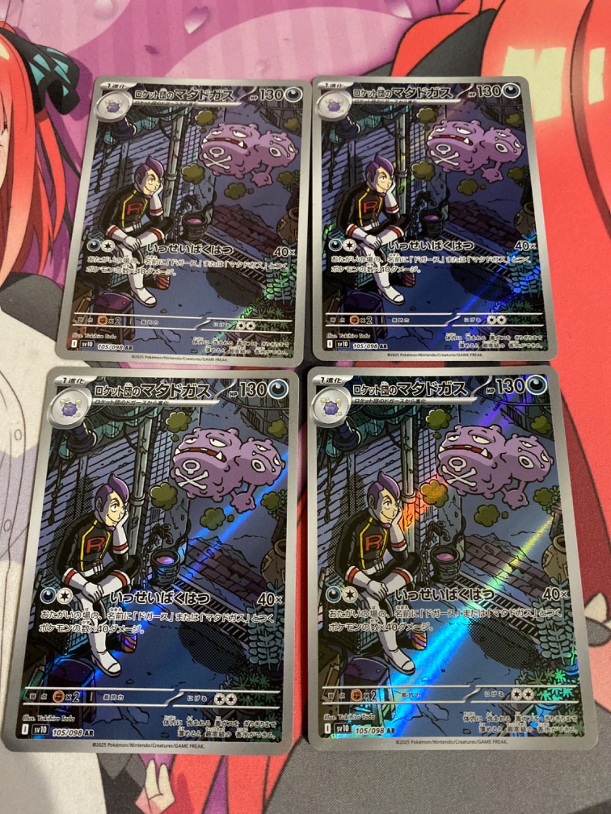 ポケモンカード ロケット団のマタドガス ar 4枚 sv10 - メルカリ