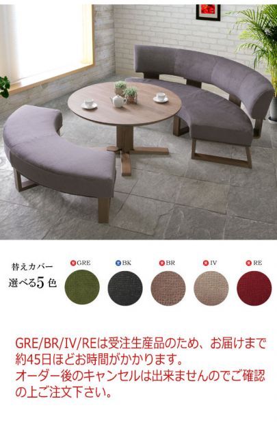 割引 GRAND STAGE グランドステージ ラウンドソファ 替えカバー