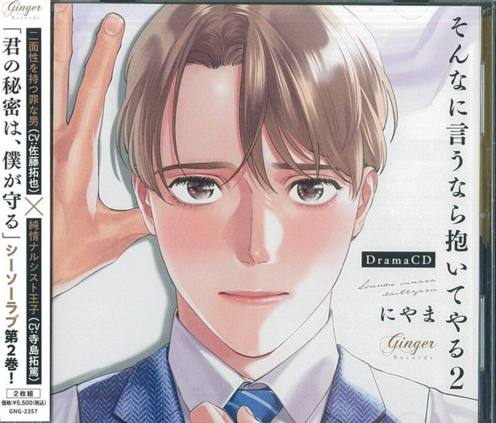 Ginger Records にやま そんなに言うなら抱いてやる 2 2