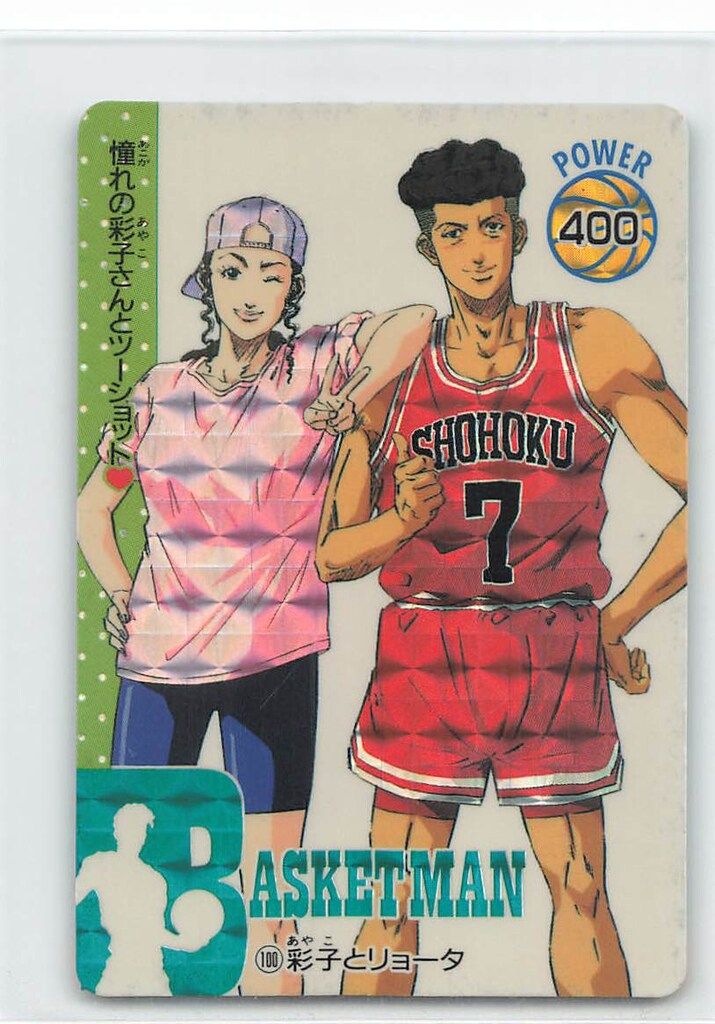 アマダ ＰＰカード 3弾 シール 彩子とリョータ 100