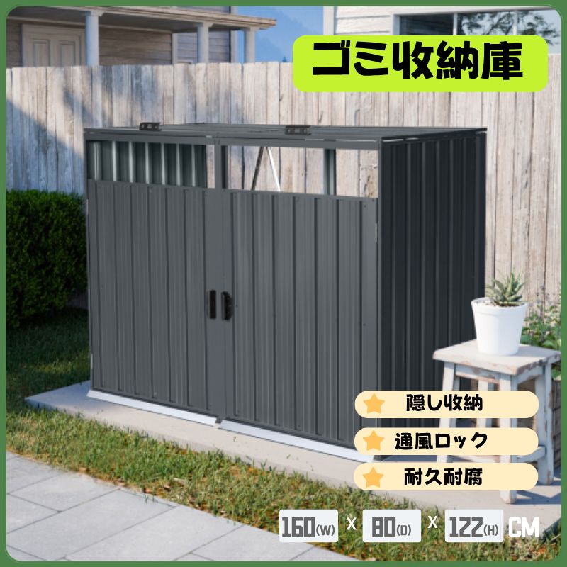 新入荷」全新品 ゴミ収納庫 物置き 戸外収納庫 ゴミストッカー