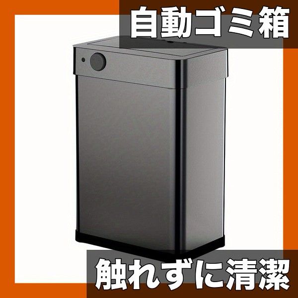 大容量50 L＆衛生的 センサー式 自動開閉ゴミ箱 ダストボックス ステンレス製 静音設計 ニオイ対策 キッチン リビング トイレに ブラック