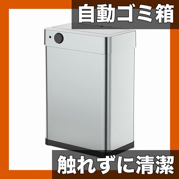 大容量50 L＆衛生的 センサー式 自動開閉ゴミ箱 ダストボックス ステンレス製 静音設計 ニオイ対策 キッチン リビング トイレに シルバー