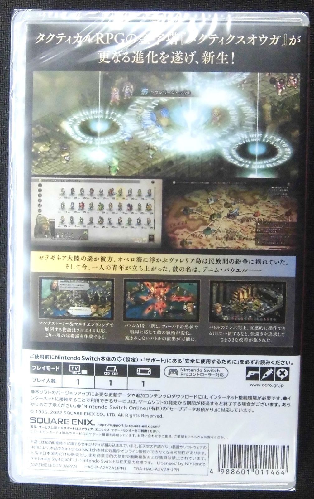 不朽の名作 Nintendo Switch 新品ソフト タクティクスオウガ リボーン SQUARE ENIX